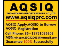 代理AQSIQ证书与进出口代理服务详解