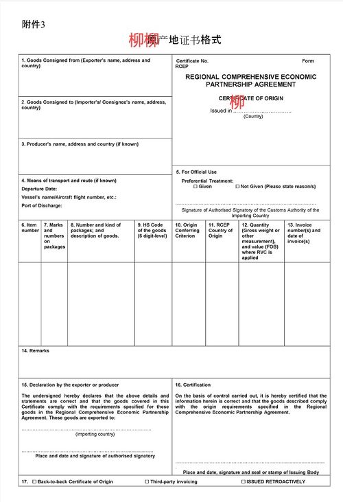 出口日本办理RCEP原产地证与中日进出口代理指南